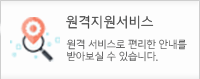 원격지원서비스